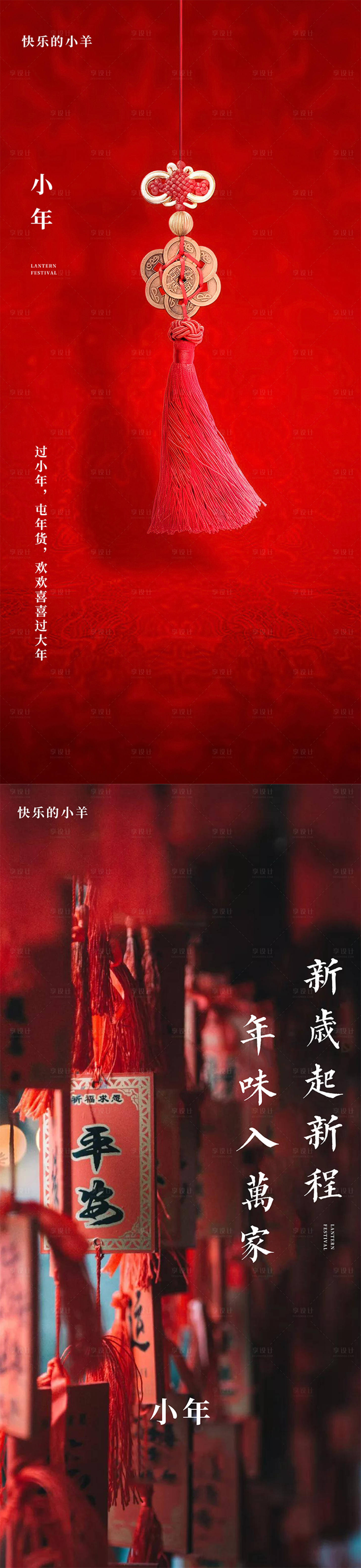 源文件下载【享设计】搜索编号：29900003379572035【小年地产移动端海报】