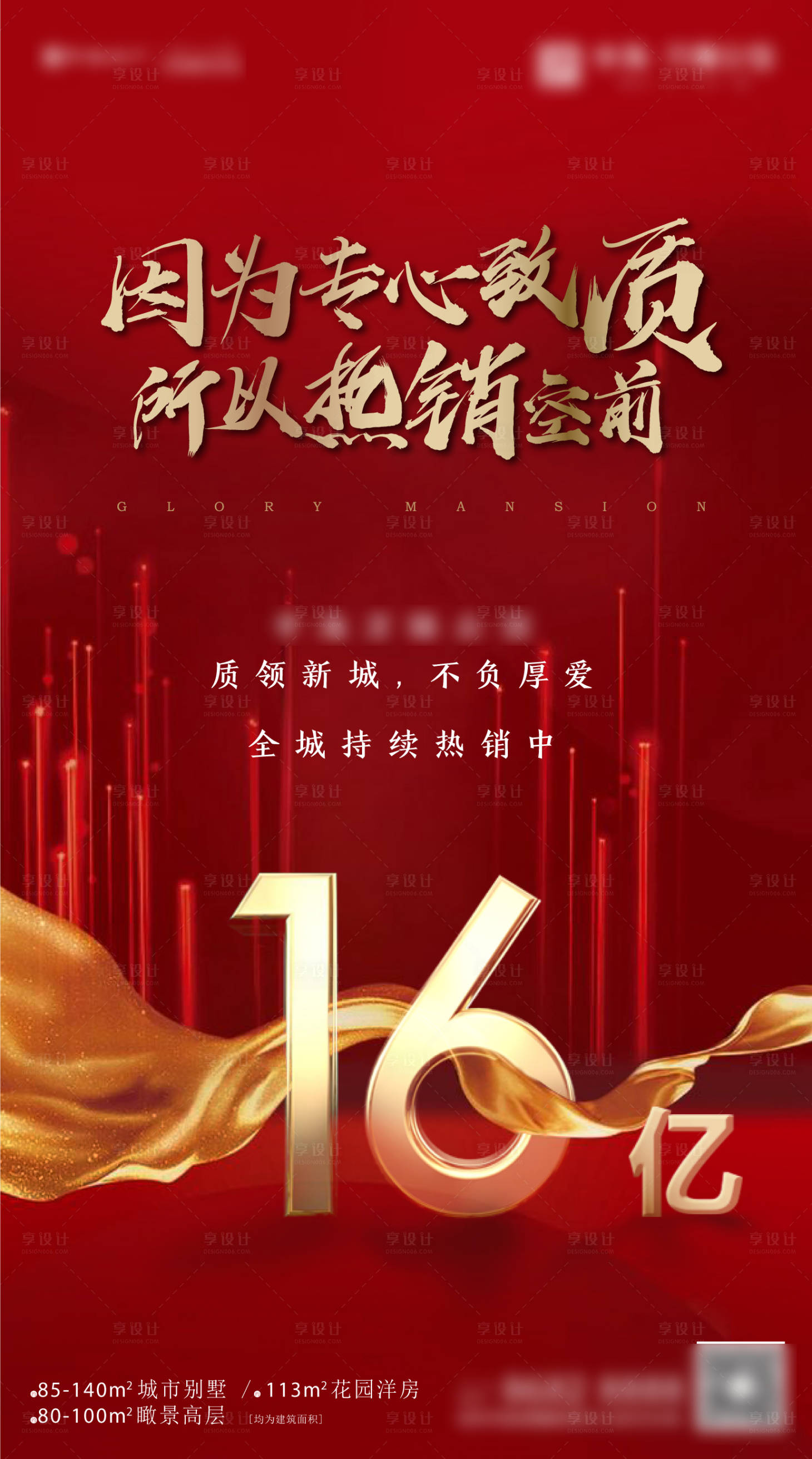 源文件下载【地产热销海报】编号：26920003283314079