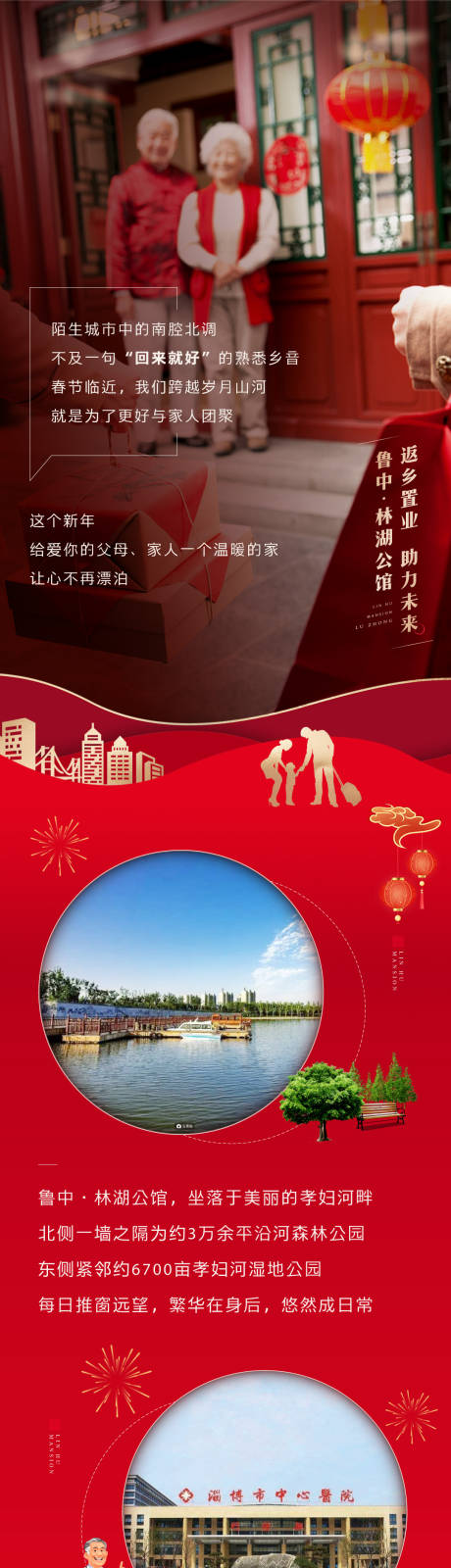 源文件下载【地产返乡置业新年过年归家长图】编号：17020003274428615