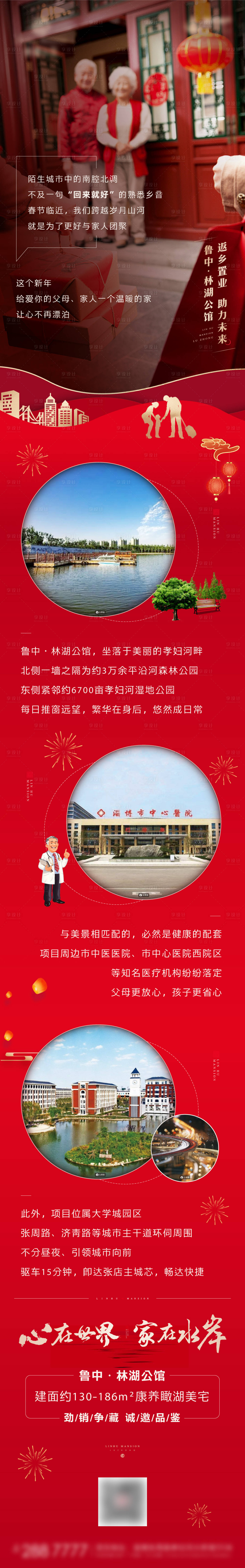 源文件下載【享設計】搜索編號：17020003274428615【地產返鄉置業新年過年歸家長圖】