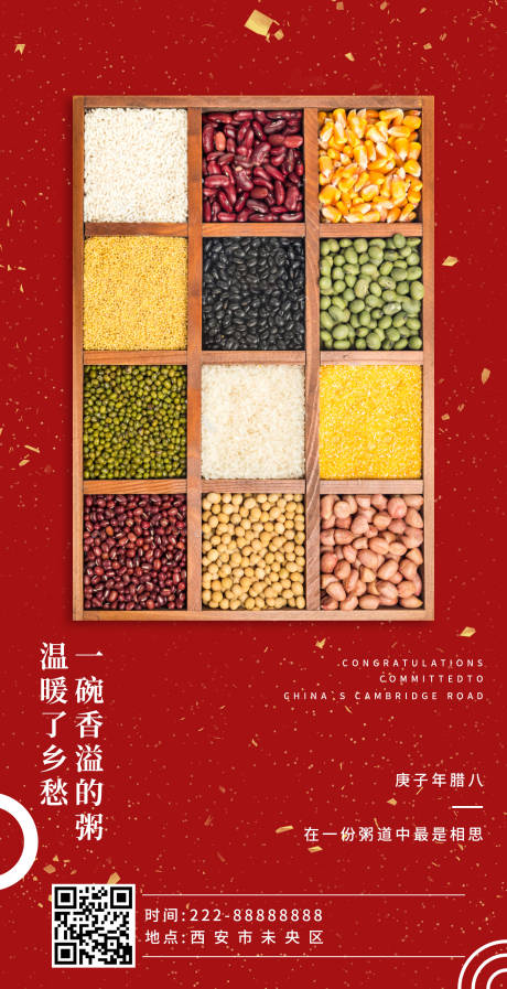 源文件下载【腊八节移动端海报】编号：27510003267559958