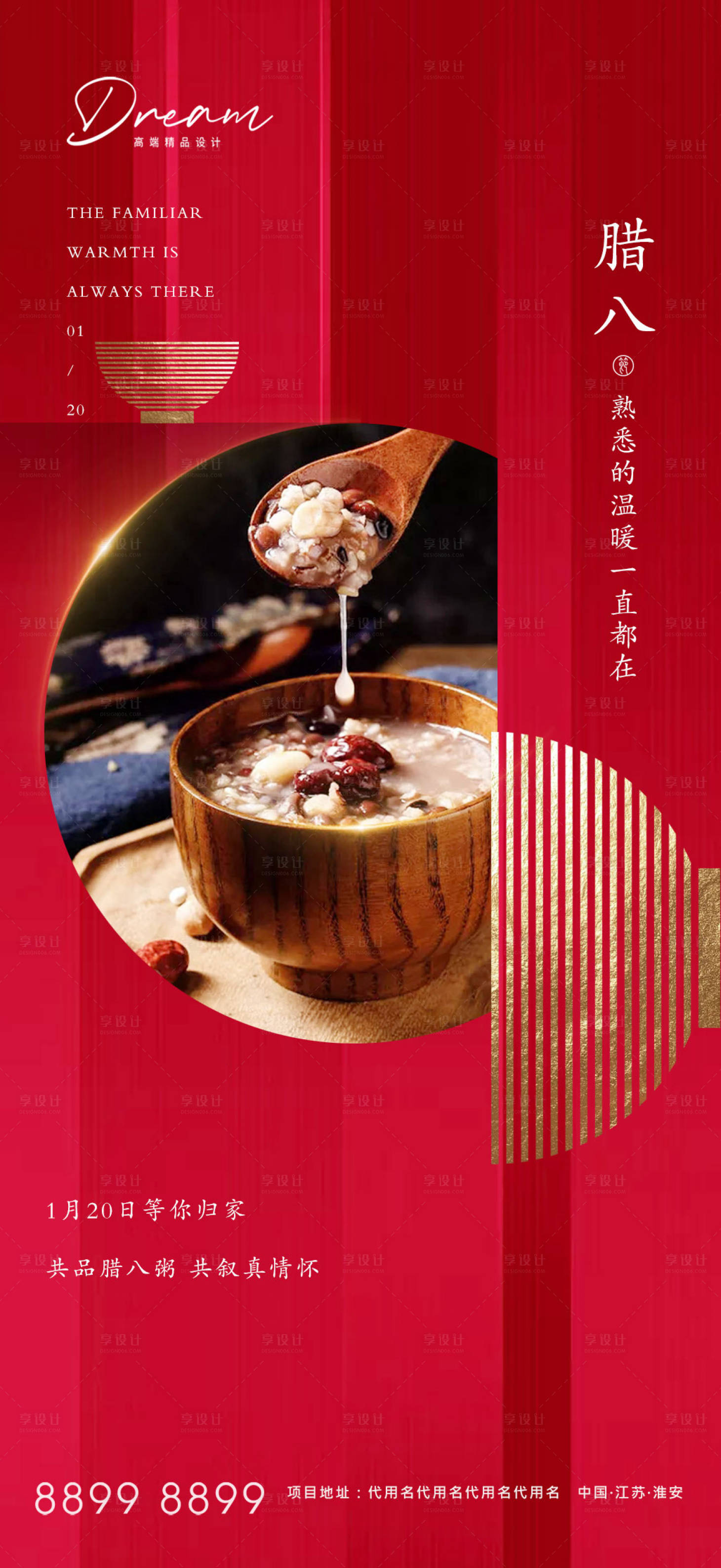 源文件下载【腊八】编号：17540003170012611