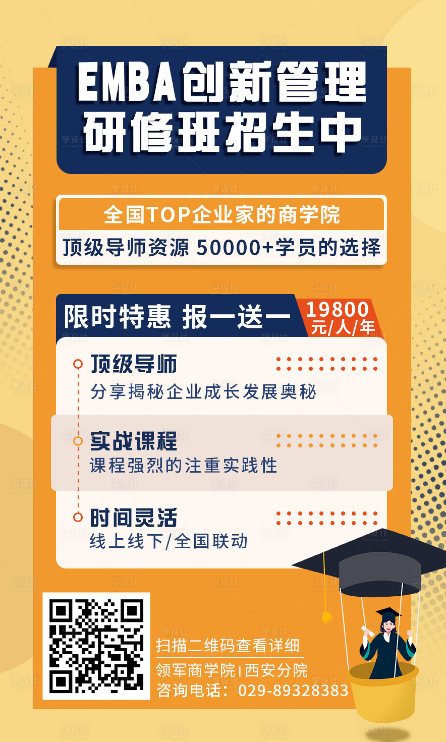 源文件下载【教育海报】编号：18590003377409903