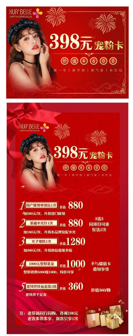 源文件下载【享设计】搜索编号：58320003228509994【整形医美卡券】