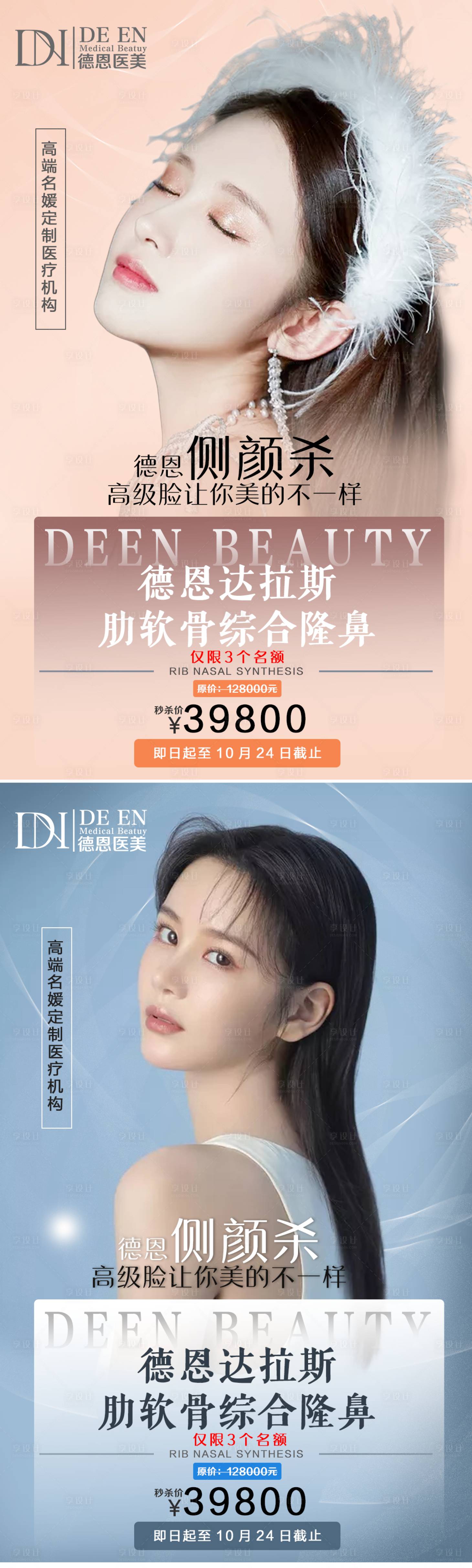 源文件下載【享設計】搜索編號：52120003140007261【肋骨鼻醫美海報】