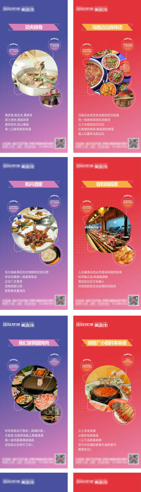 源文件下载【地产商业美食街活动系列海报】编号：36120003153903295
