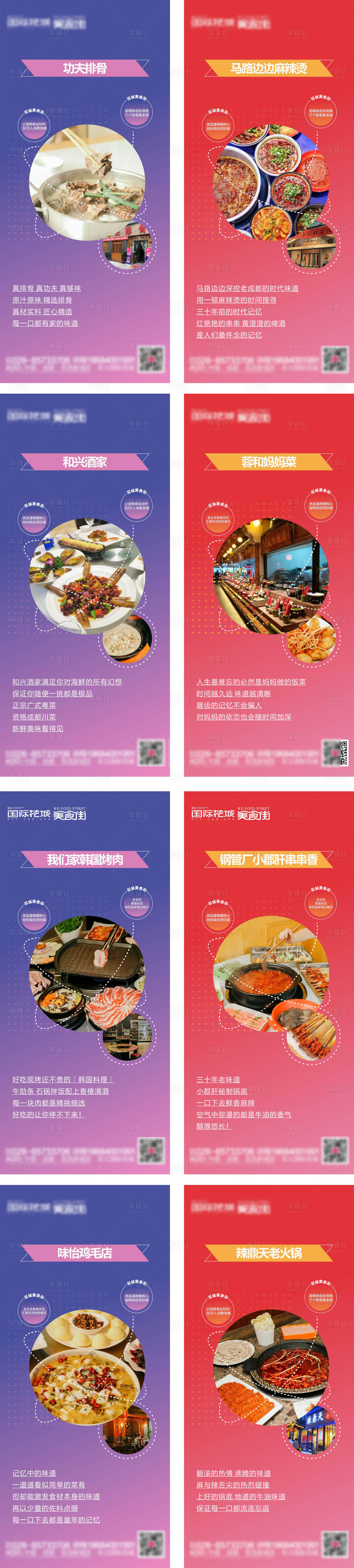 源文件下载【地产商业美食街活动系列海报】编号：36120003153903295