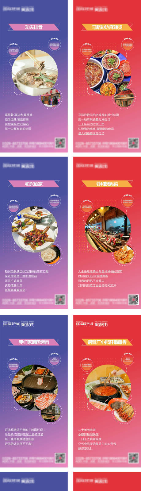编号：20210105162657628【享设计】源文件下载-地产商业美食街活动系列海报