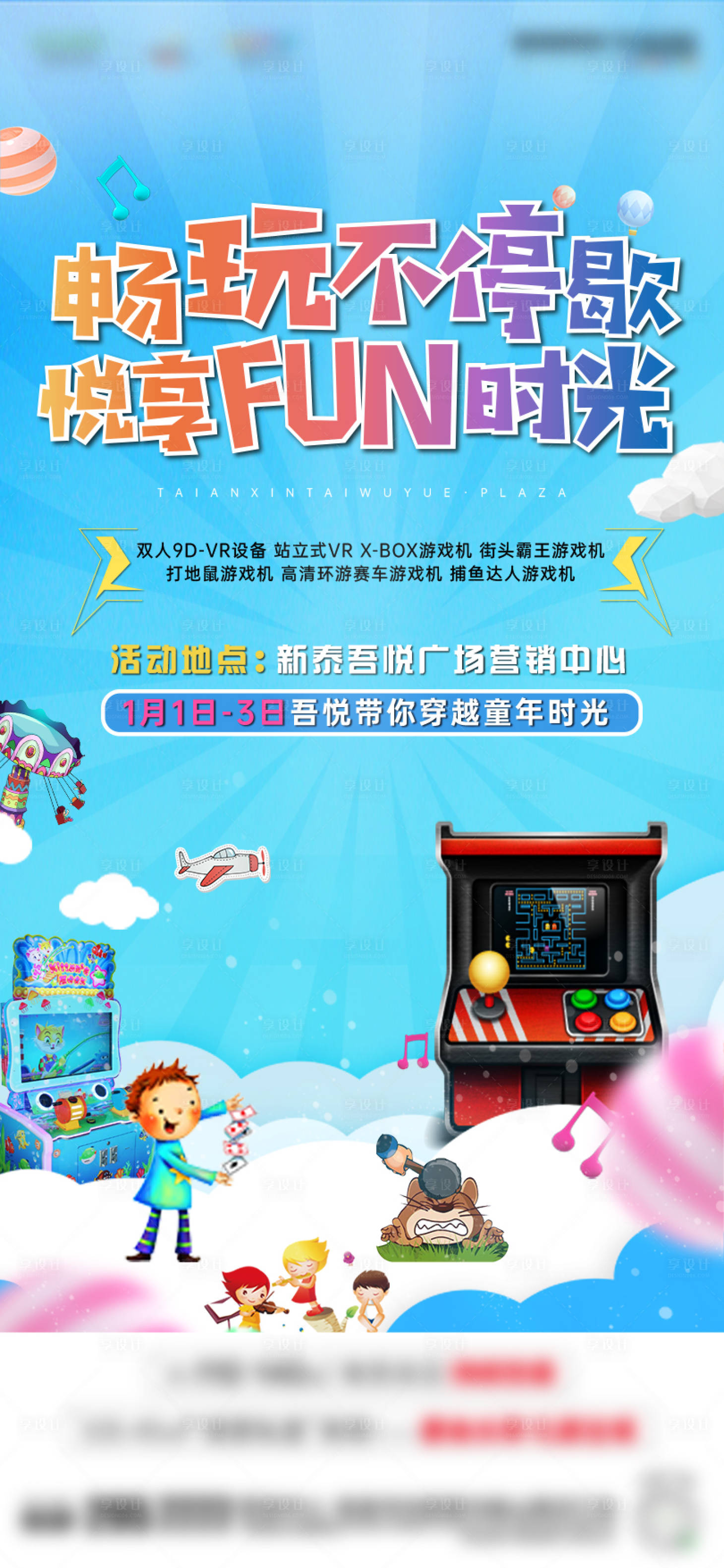 源文件下載【享設計】搜索編號：44520003196945080【游戲機活動海報】