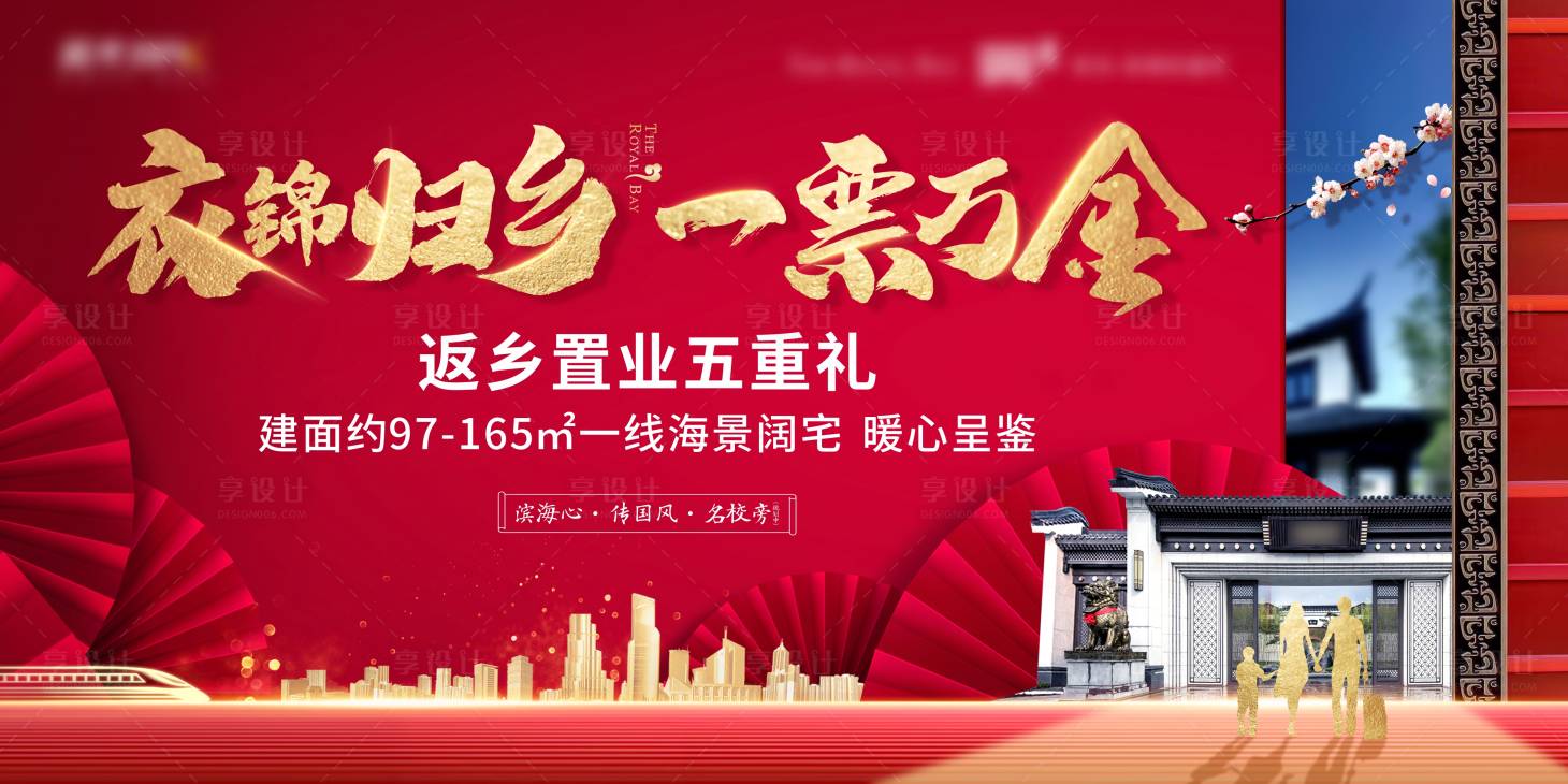 源文件下載【享設(shè)計(jì)】搜索編號(hào)：69570003283901009【新年春節(jié)返鄉(xiāng)置業(yè)主畫(huà)面】