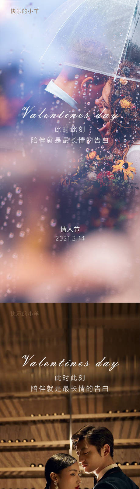 源文件下載【享設計】搜索編號：22810003402303355【情人節海報】