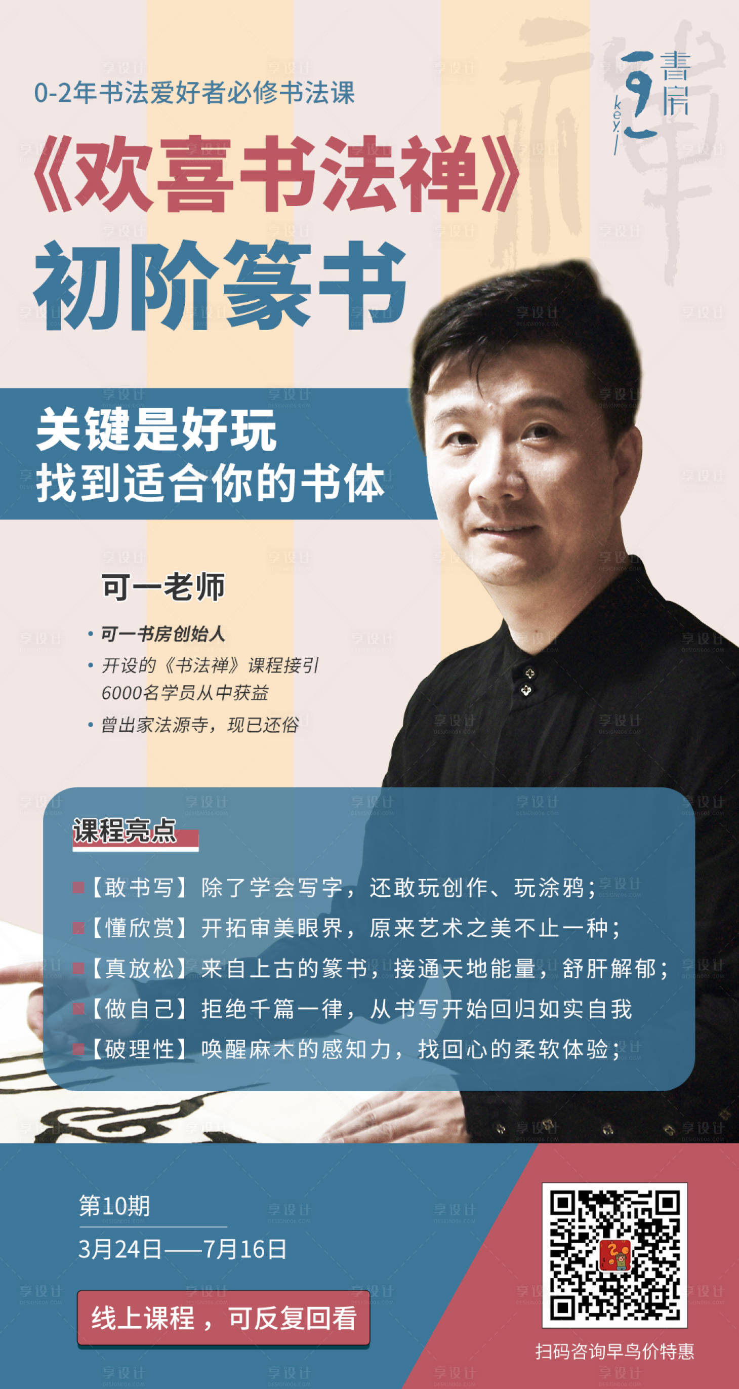 源文件下载【篆书直播海报】编号：20210122112516136
