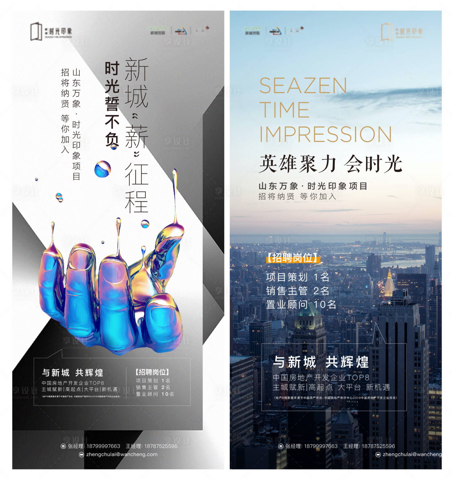 源文件下载【地产招聘系列海报】编号：15300003173461888
