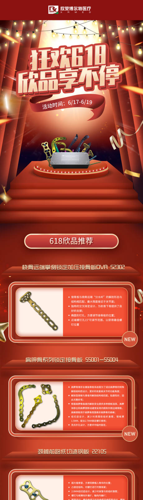 源文件下载【618活动医疗产品详情页】编号：11470003342803169