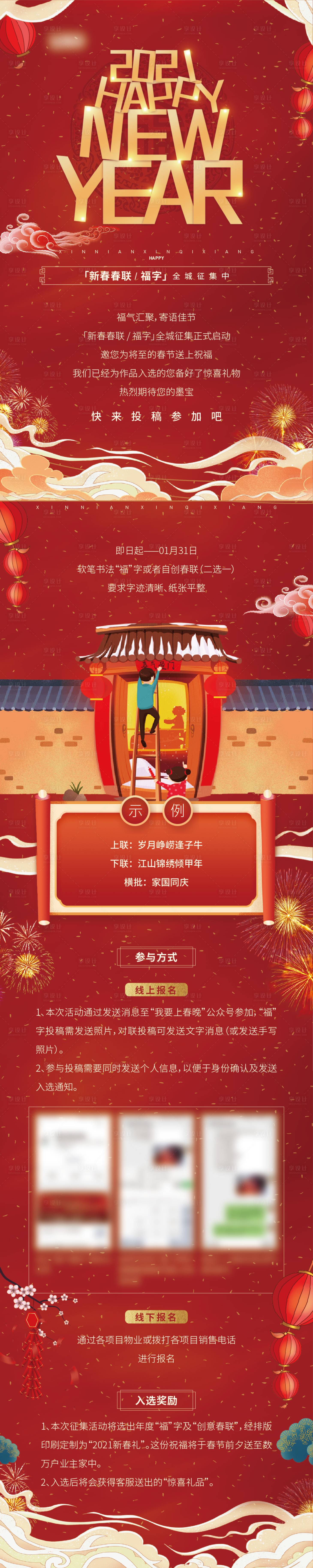 源文件下载【享设计】搜索编号：21020003280018530【春节春联微推长图】