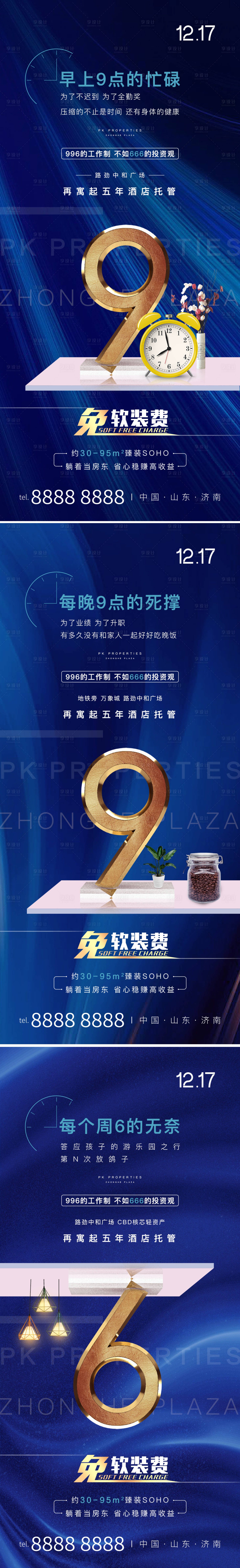 源文件下載【享設計】搜索編號：83660003236583350【地產 商業公寓投資價值點藍金系列海報】