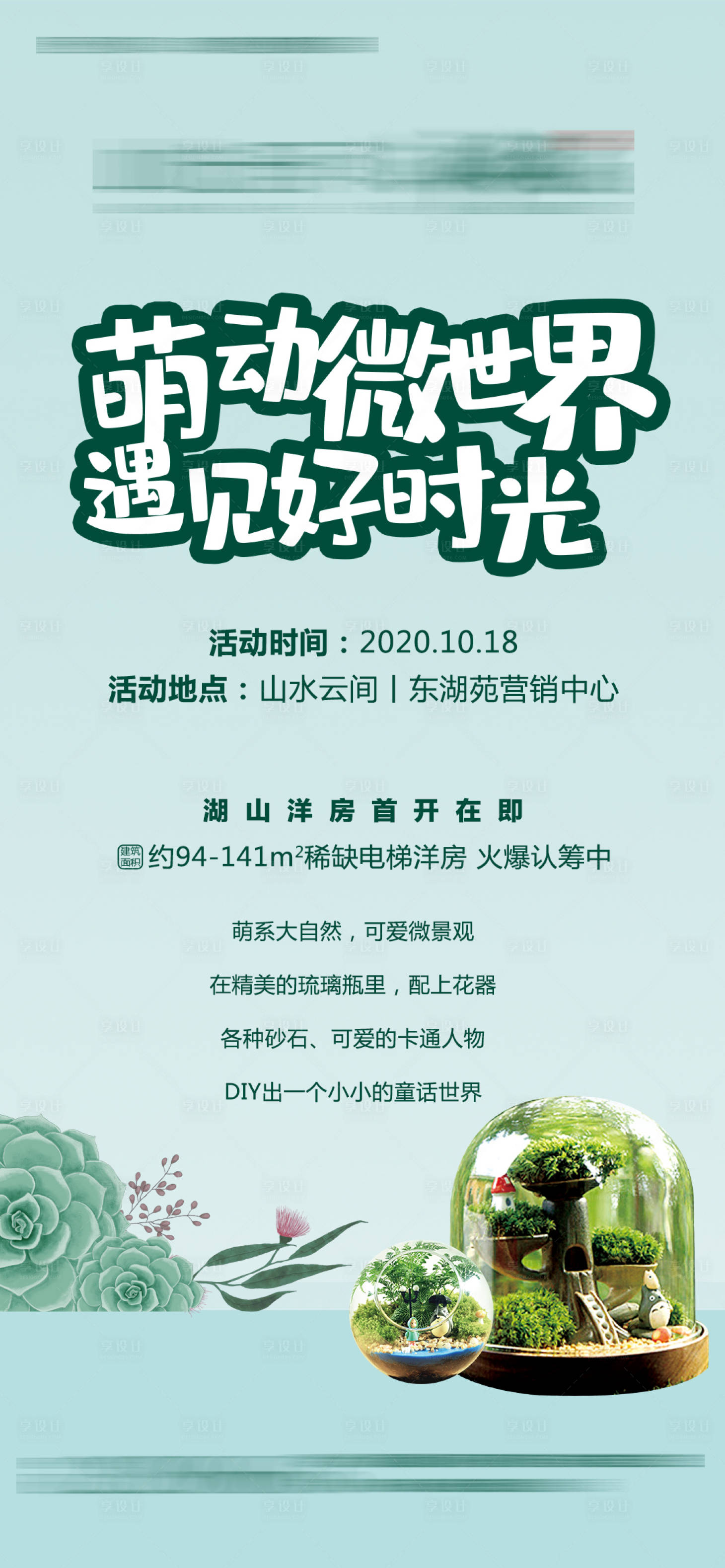 源文件下载【微景观多肉植物DIY海报】编号：17250003286186678