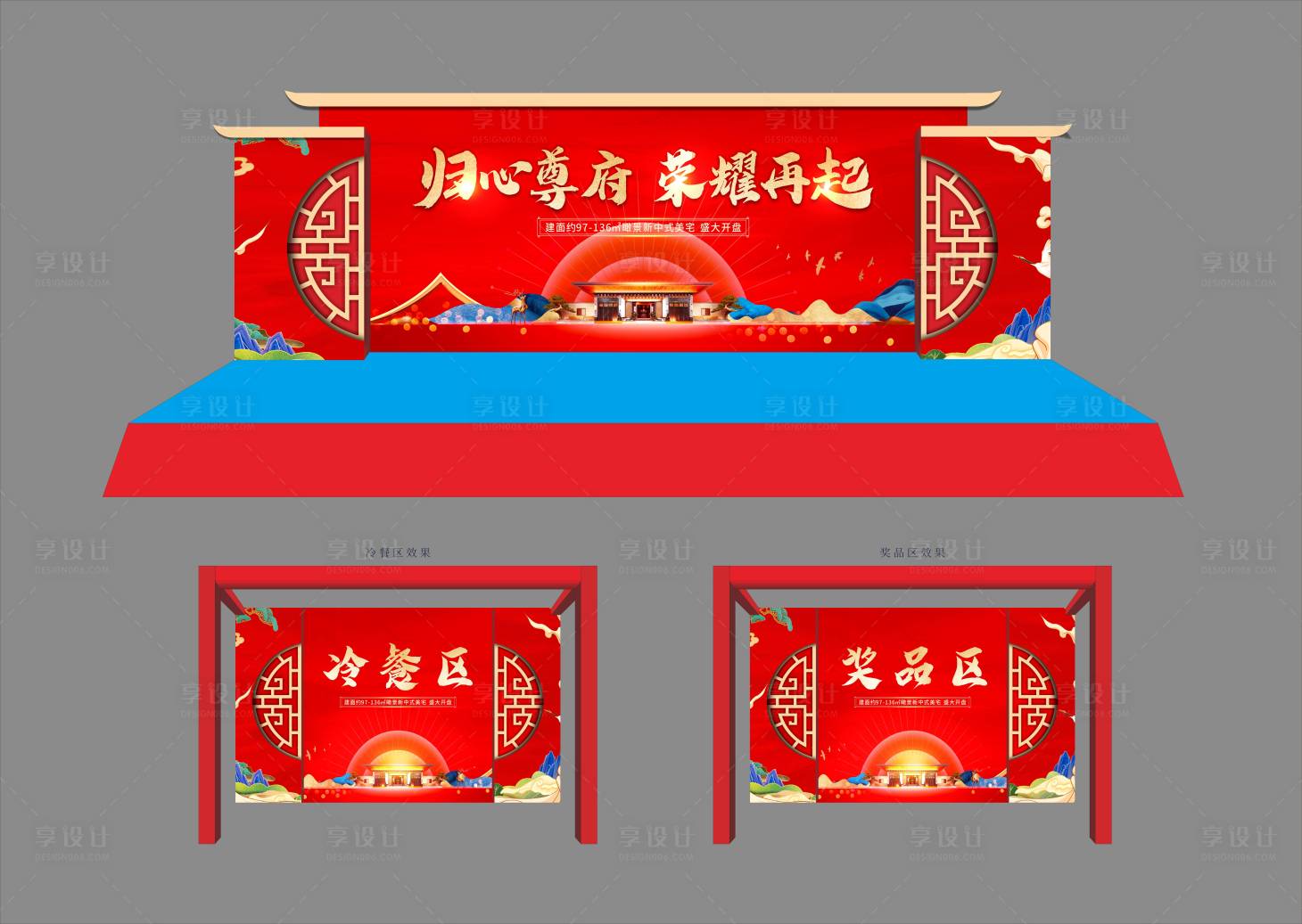 源文件下載【享設計】搜索編號：81600003225965132【地產開盤物料】