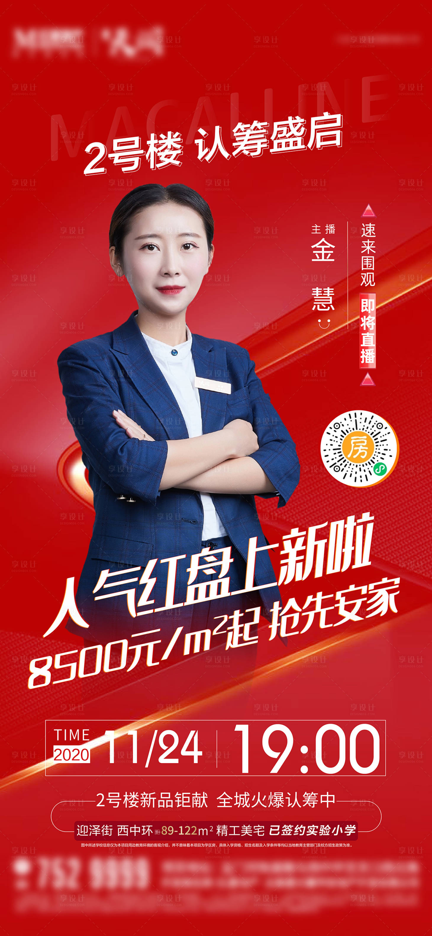 源文件下载【享设计】搜索编号：64040003300633089【直播销冠】