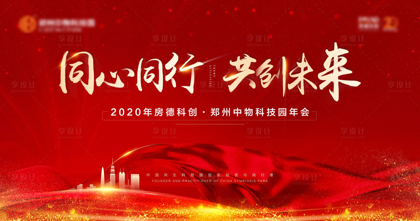源文件下載【享設計】搜索編號：49520003207684644【地產年會活動背景板】