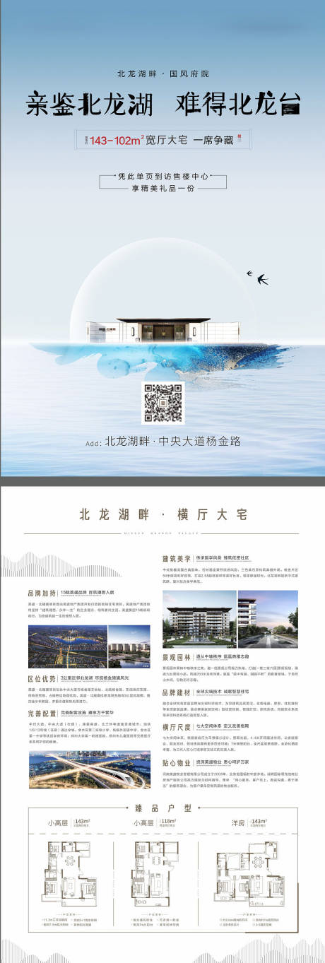 源文件下载【地产新中式DM单】编号：50480003140128196