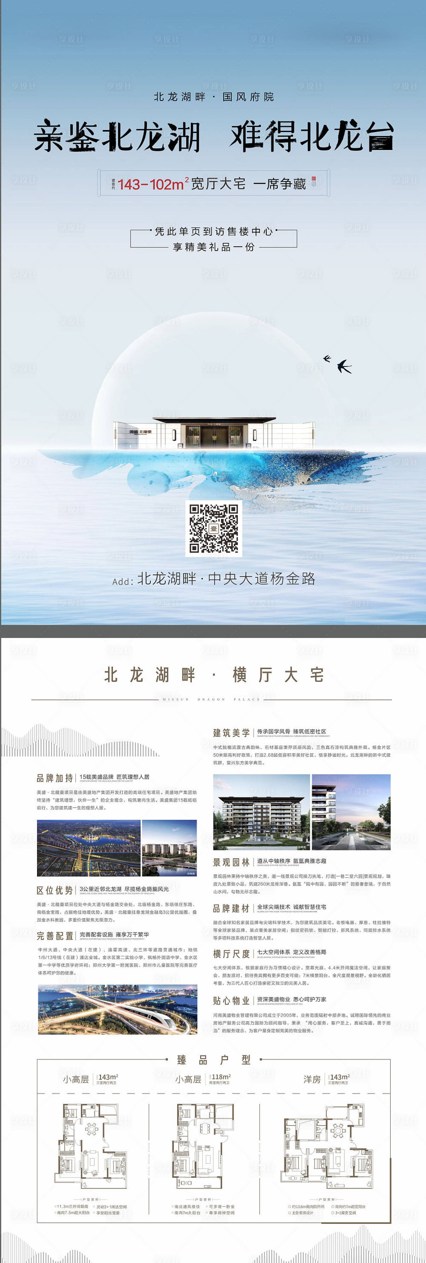 源文件下載【享設計】搜索編號：50480003140128196【地產新中式DM單】