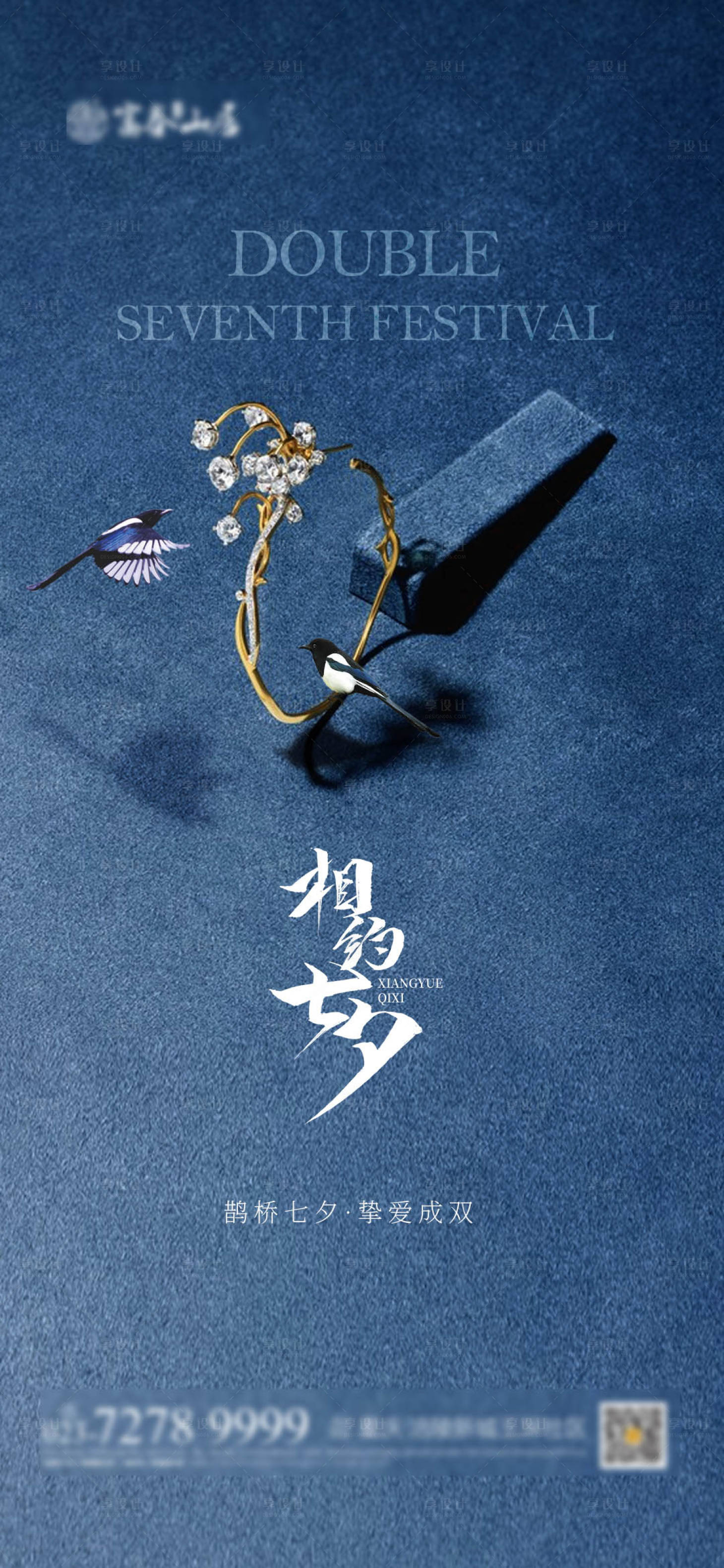 源文件下载【七夕情人节海报】编号：33840003434035298