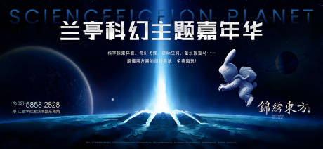 源文件下載【享設(shè)計(jì)】搜索編號(hào)：18200003425884650【科幻嘉年華活動(dòng)展板】