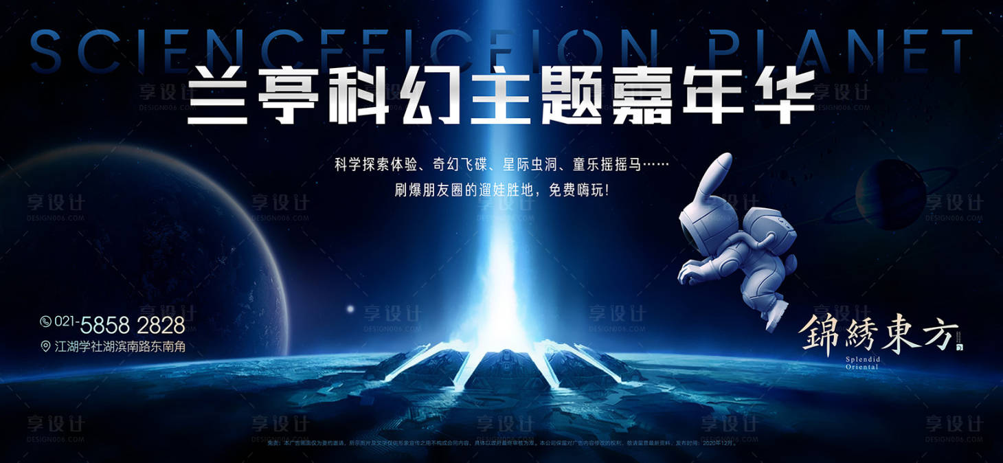 源文件下载【享设计】搜索编号：18200003425884650【科幻嘉年华活动展板】