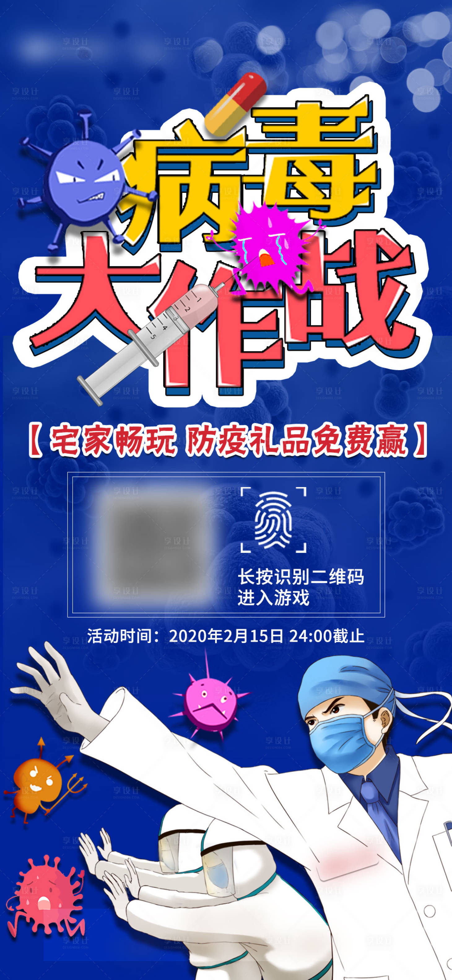 源文件下载【病毒新冠抗战游戏医生英雄海报】编号：15840003260307418