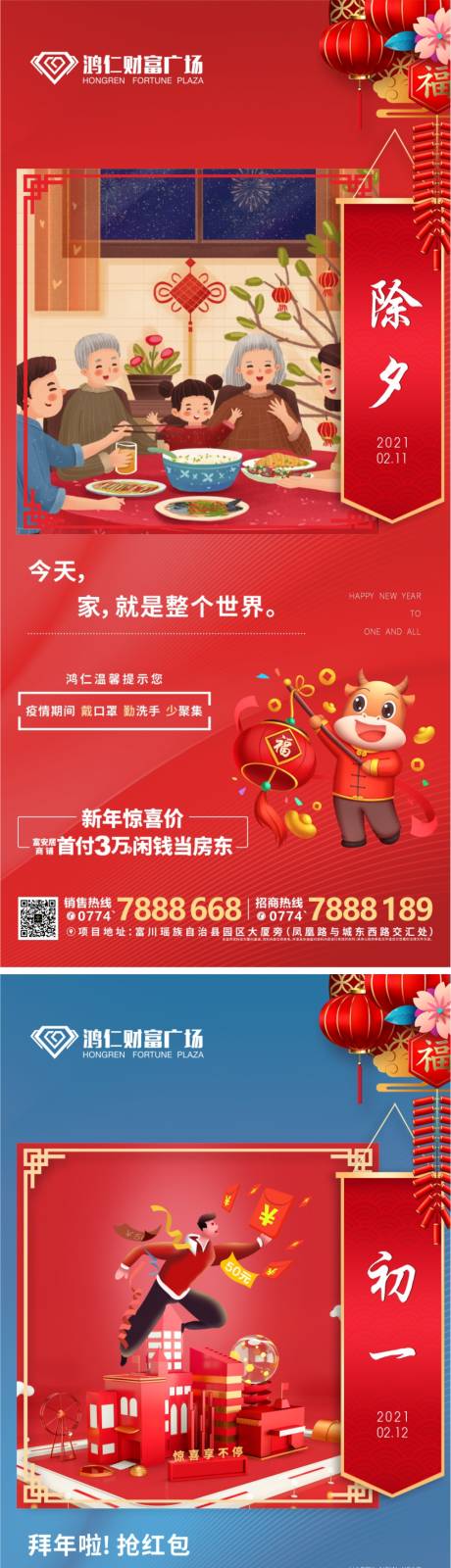 源文件下載【新年系列移動端海報】編號：64640003417376702
