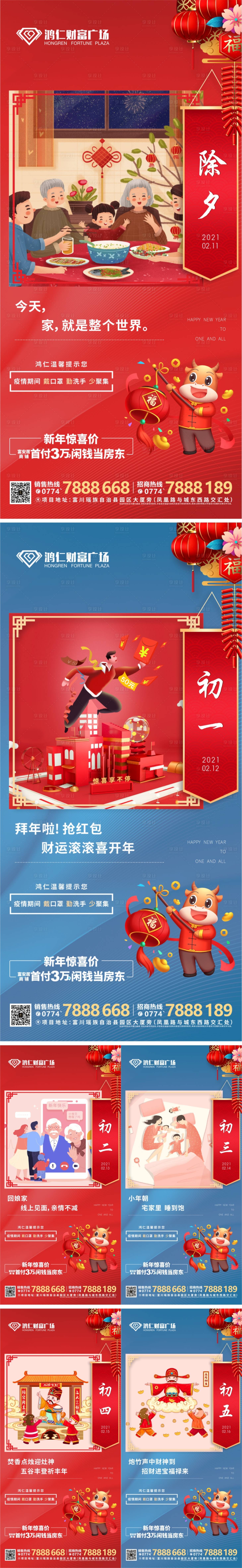 源文件下載【享設計】搜索編號：64640003417376702【新年系列移動端海報】