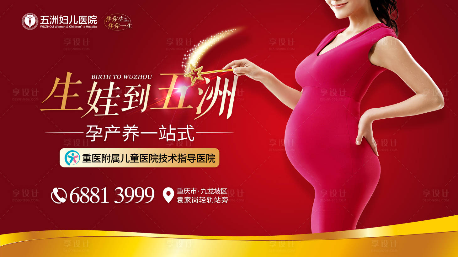 源文件下載【享設計】搜索編號：62370003409095412【婦產醫療廣告展板】