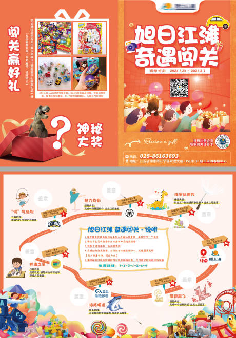 源文件下載【闖關活動折頁】編號：61400003378321532