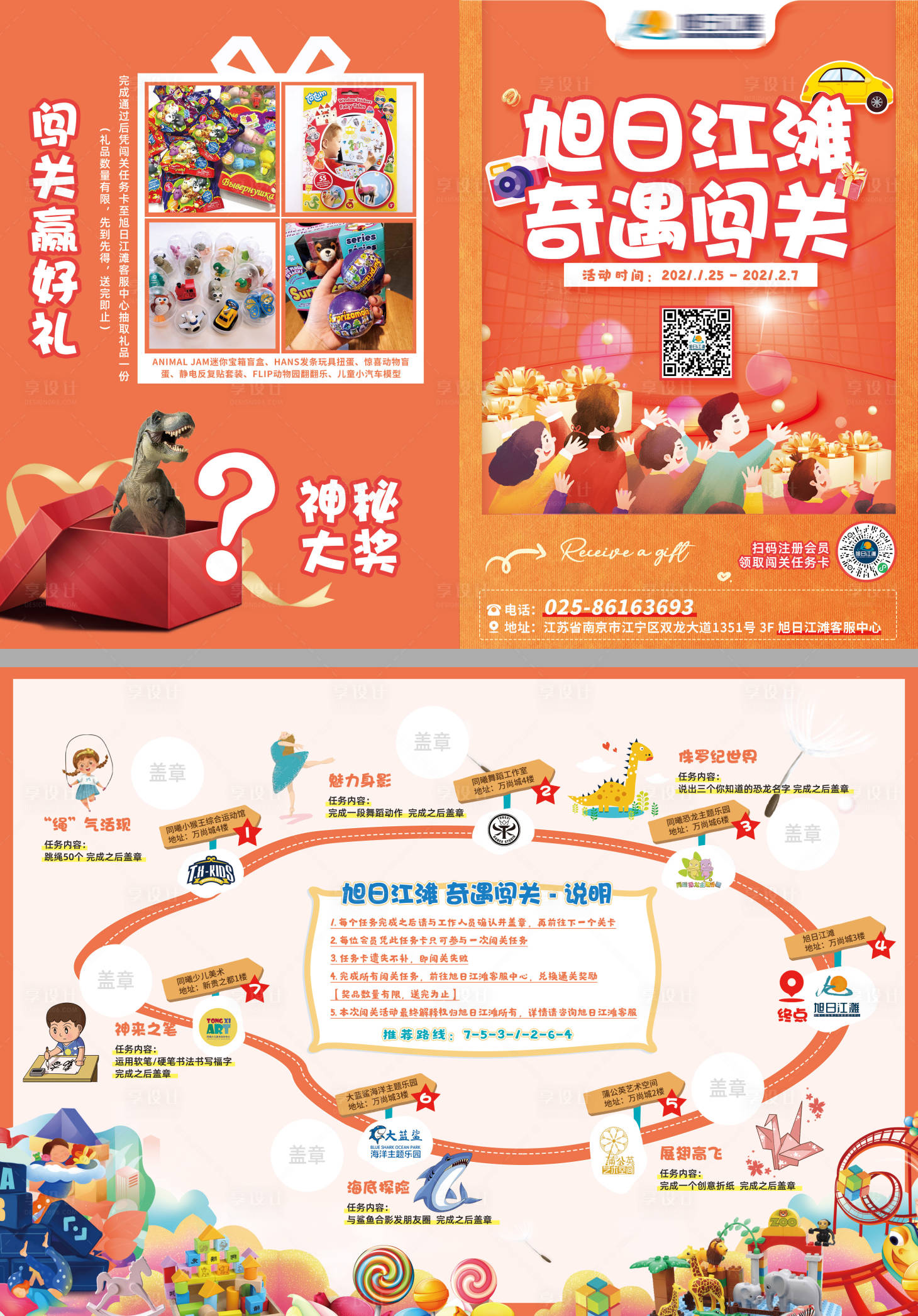 源文件下载【享设计】搜索编号：61400003378321532【闯关活动折页】