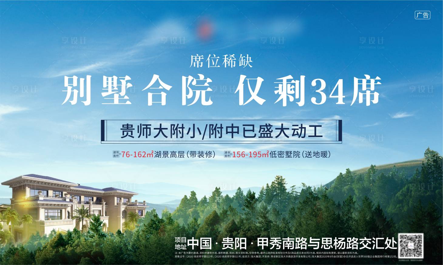 源文件下載【享設計】搜索編號：43190003119057476【地產(chǎn)山居別墅背景板】