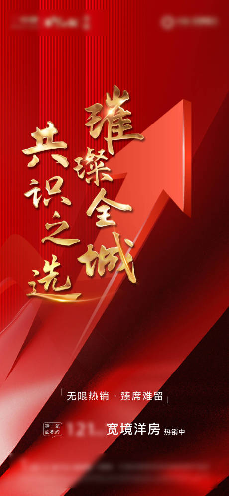 源文件下载【地产热销海报】编号：90450003228605798