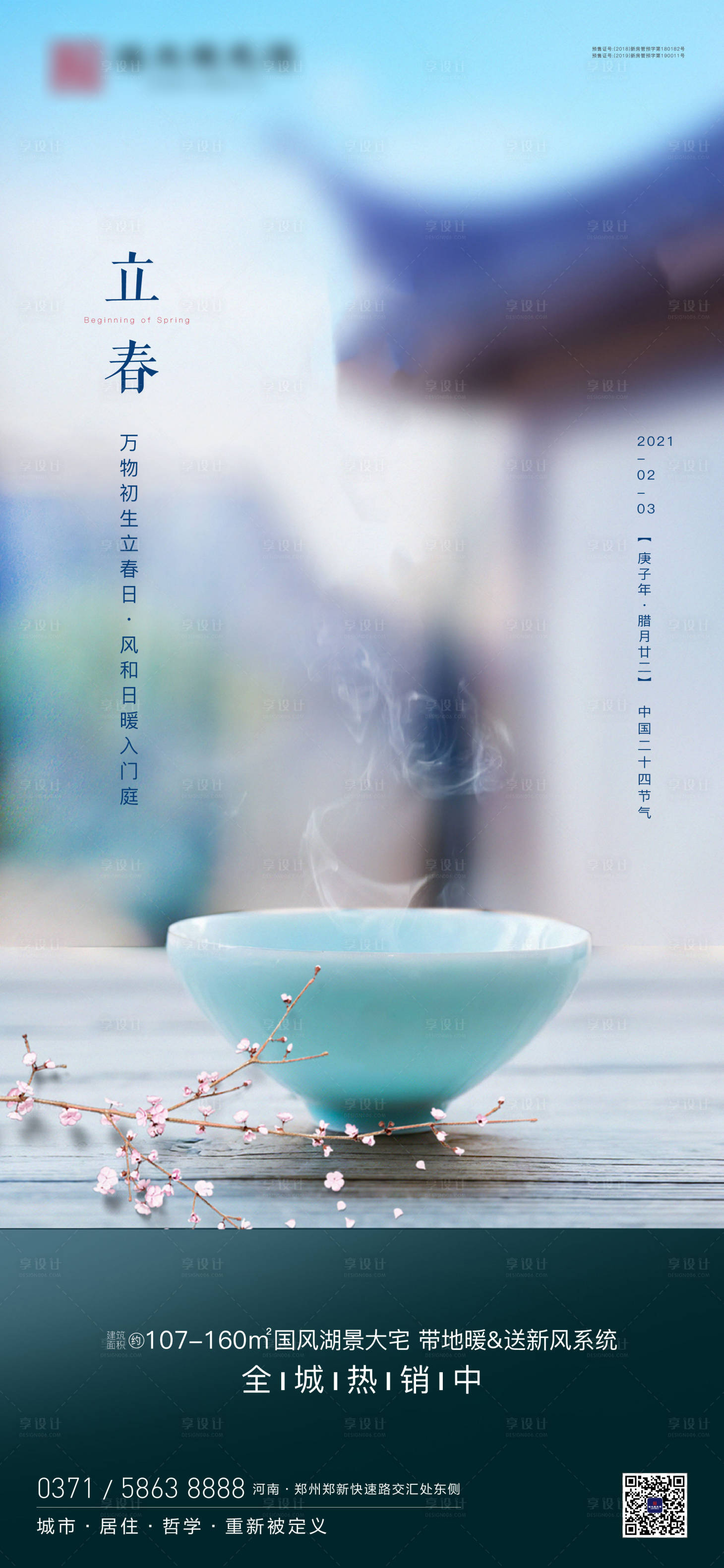 源文件下載【享設(shè)計(jì)】搜索編號(hào)：40690003216259260【立春節(jié)氣稿】