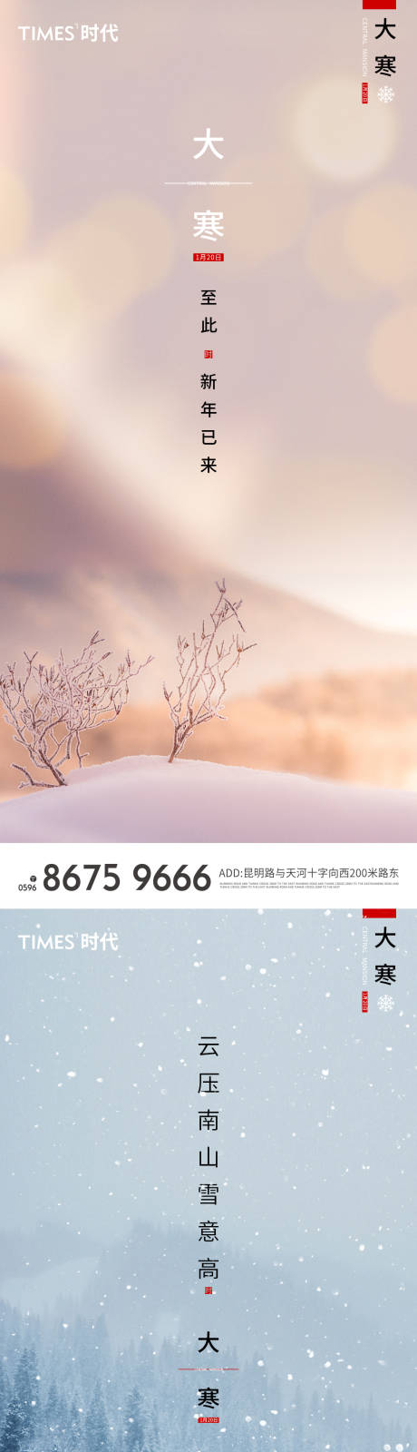 源文件下载【大寒小寒】编号：27100003171762067