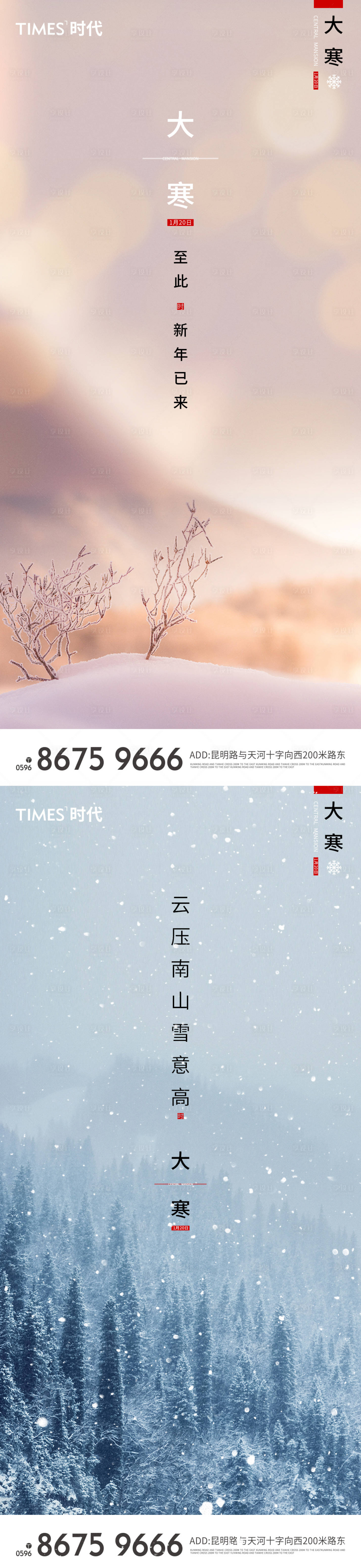 源文件下载【享设计】搜索编号：27100003171762067【大寒小寒】