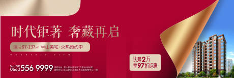 源文件下载【地产红金海报】编号：20210114102915238