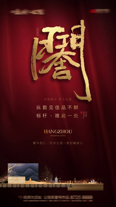 源文件下载【红金大气开工大吉房地产文字移动端海报】编号：79530000184649847