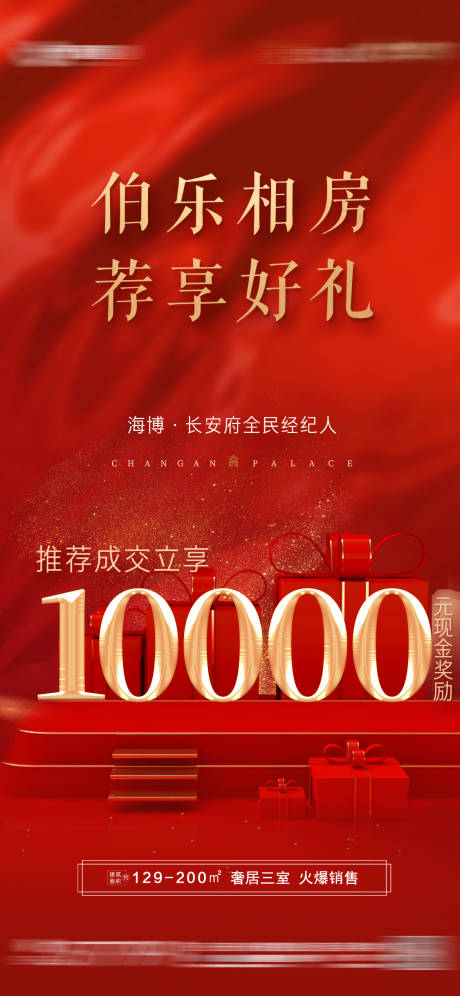 源文件下载【享设计】搜索编号：97240003181719395【地产全民经纪人海报】