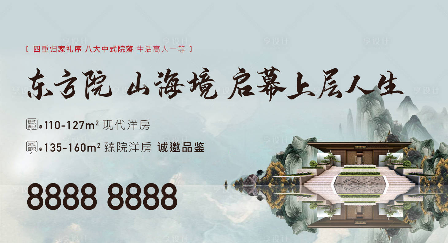 源文件下載【享設計】搜索編號：43130003349427910【中式院子海報】