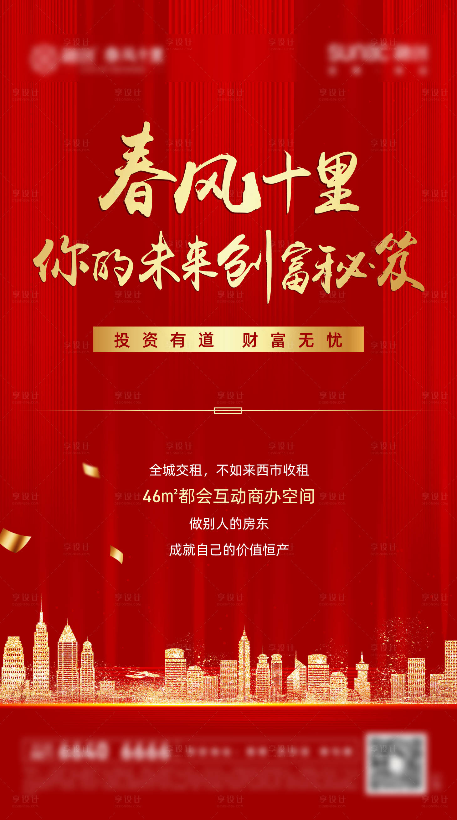 源文件下載【享設計】搜索編號：45440003203326225【房地產紅色大氣商業投資單圖】
