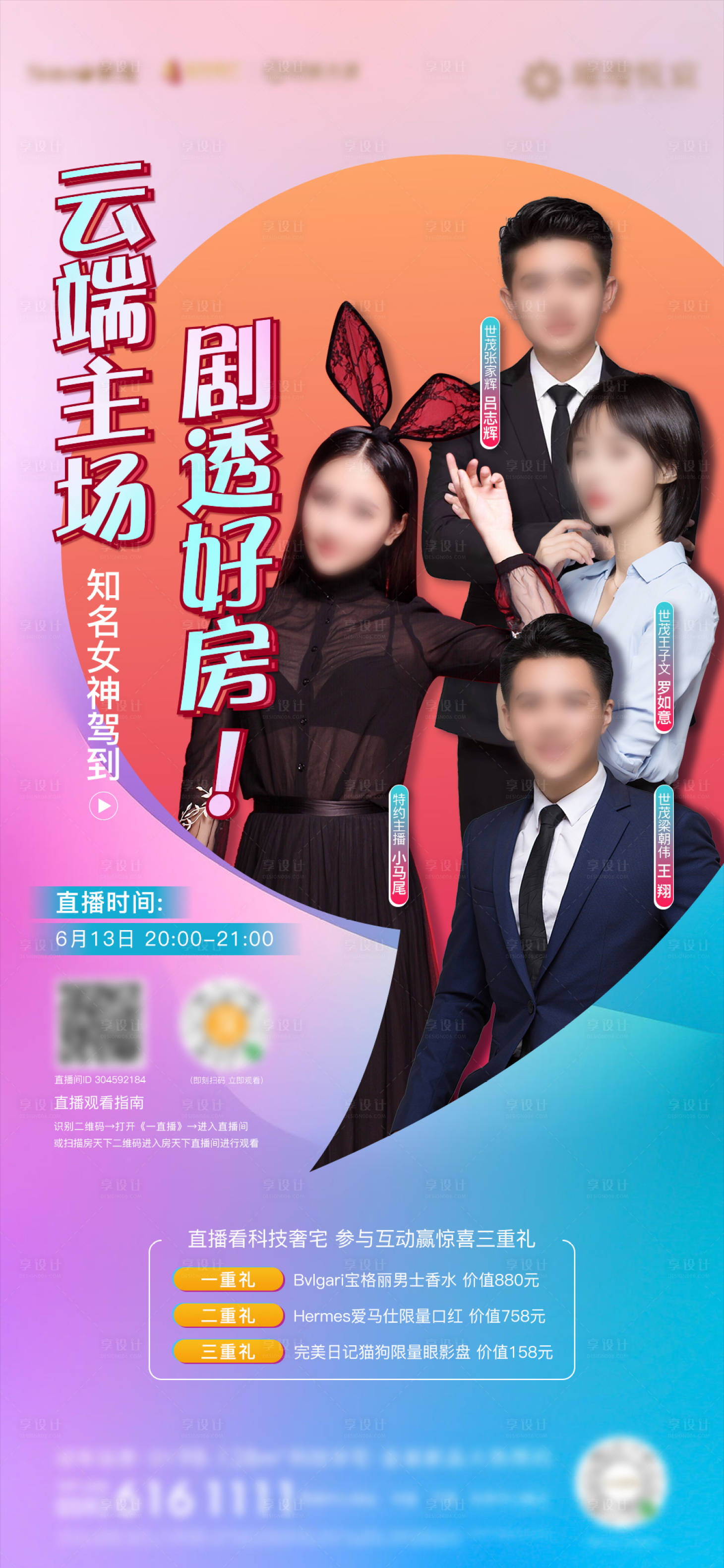 源文件下载【房地产直播海报】编号：60260003334107508