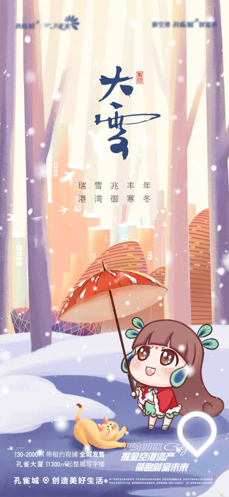 源文件下載【享設計】搜索編號：33480003159023986【大雪】