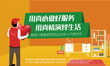 源文件下载【享设计】搜索编号：83660003264384164【地产入户拜访关怀活动展板 】