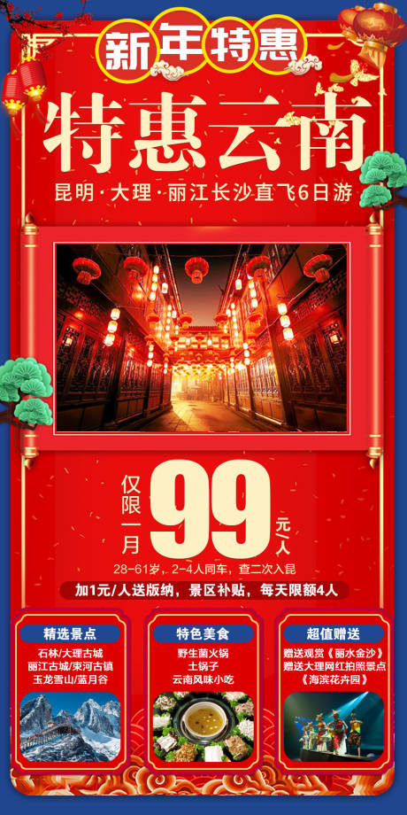 源文件下載【享設計】搜索編號：79750003197506410【云南旅游海報】