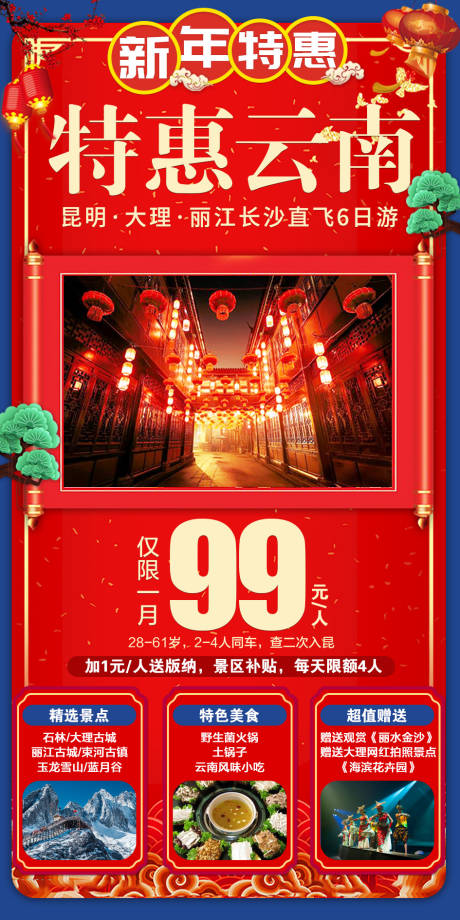 编号：20210108114933801【享设计】源文件下载-云南旅游海报